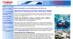 Desktop Screenshot of heka.ru